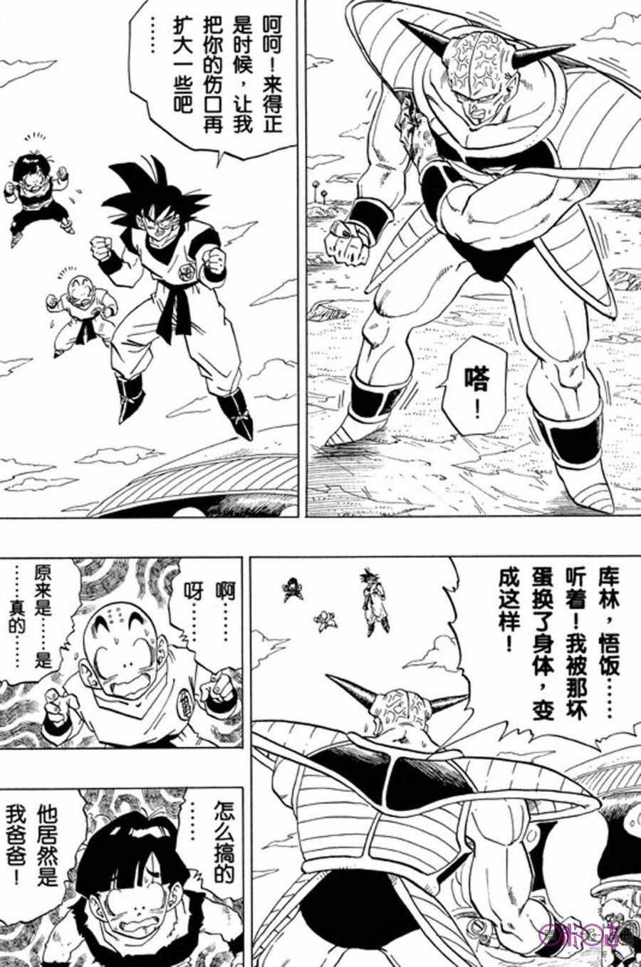 龙珠 第288话 第12页