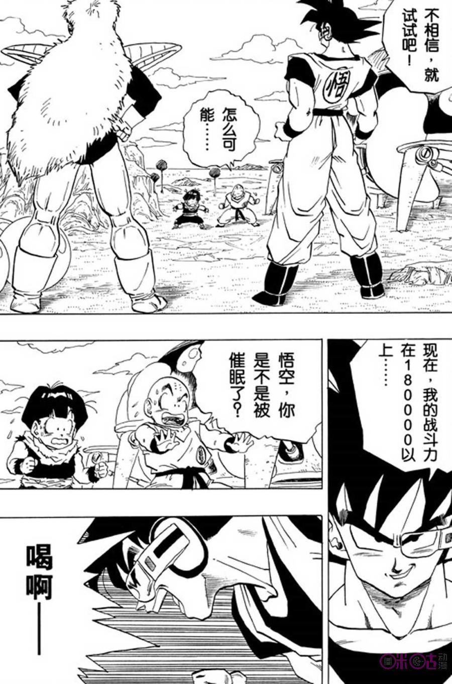龙珠 第288话 第8页