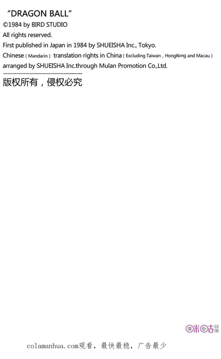 龙珠 第288话 第16页