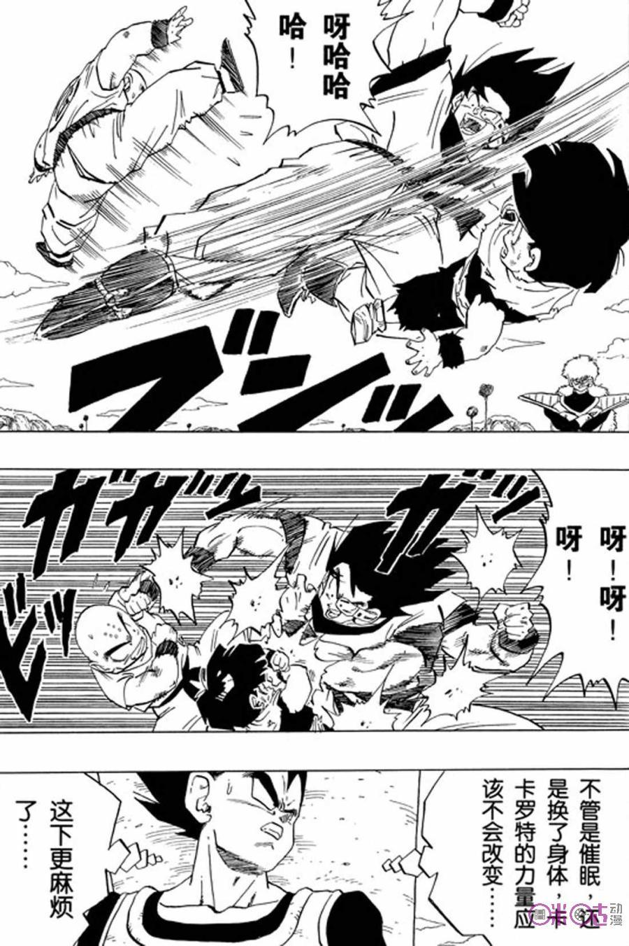 龙珠 第288话 第10页