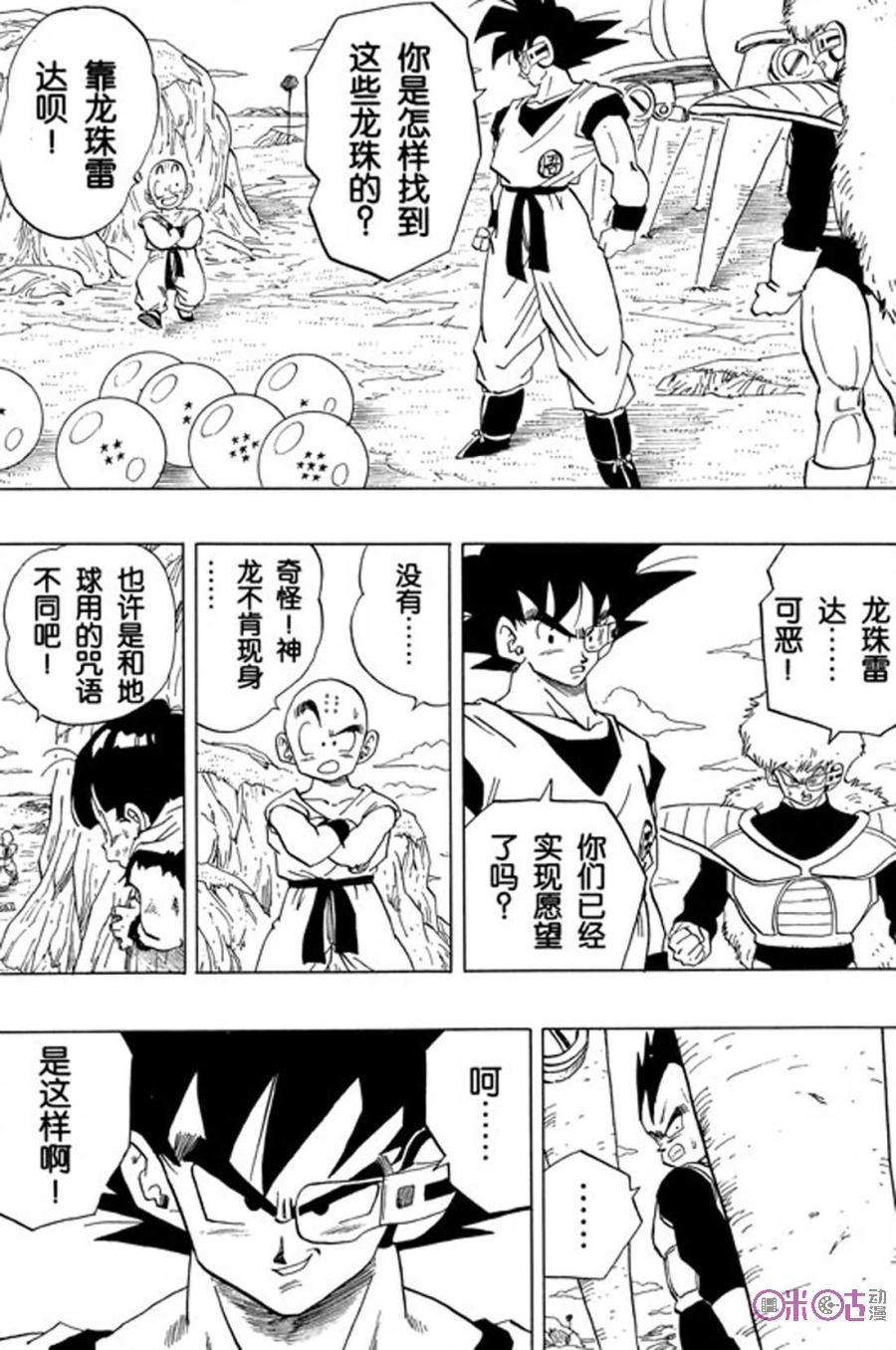 龙珠 第288话 第4页