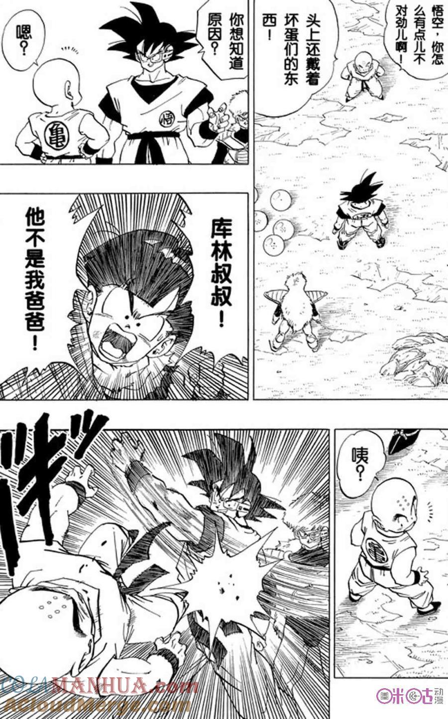 龙珠 第288话 第5页