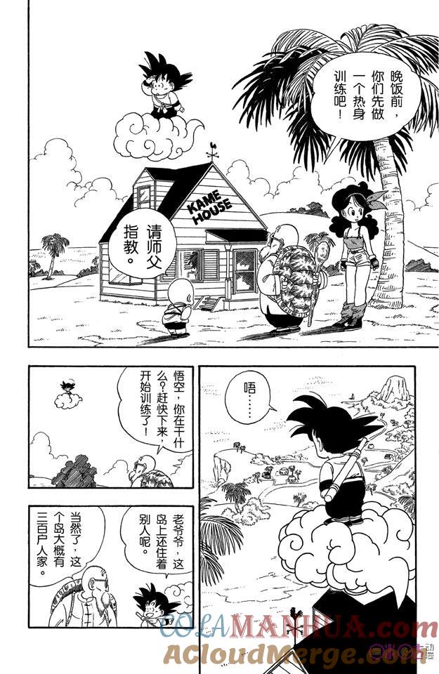 龙珠 第28话 第3页
