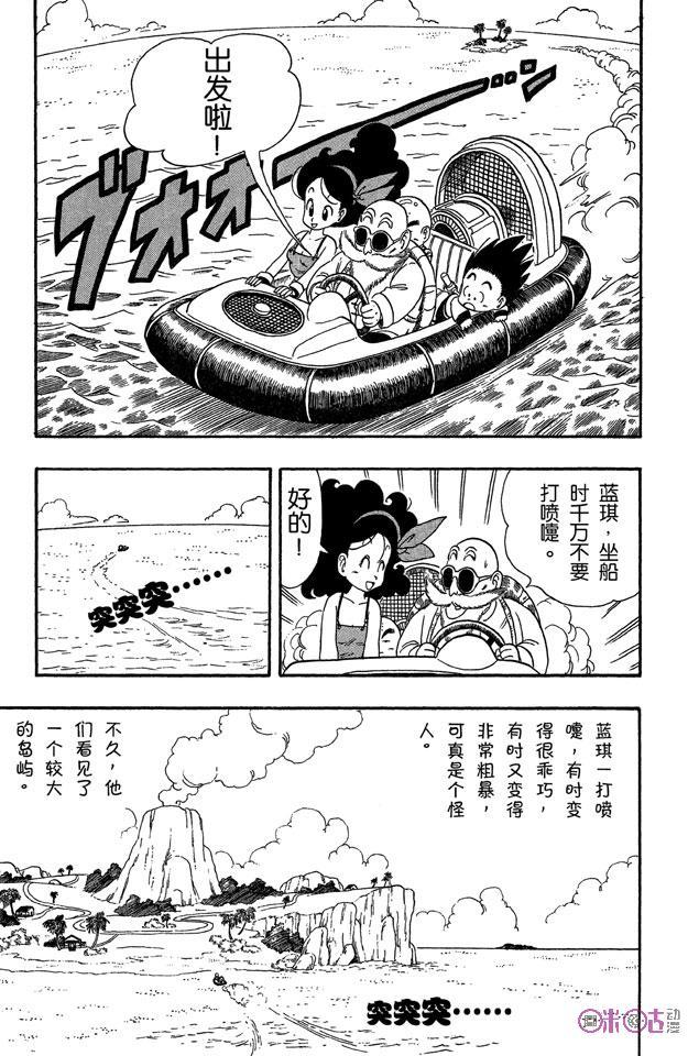 龙珠 第28话 第2页
