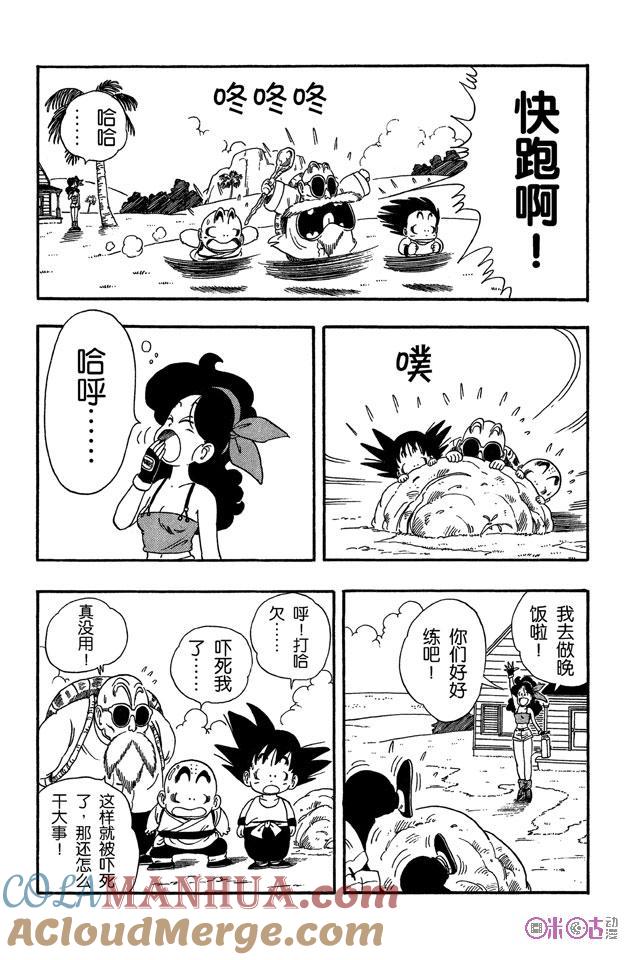 龙珠 第28话 第5页