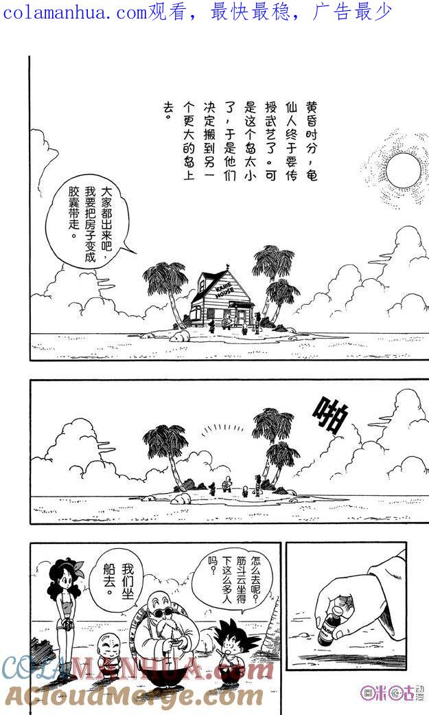 龙珠 第28话 第1页