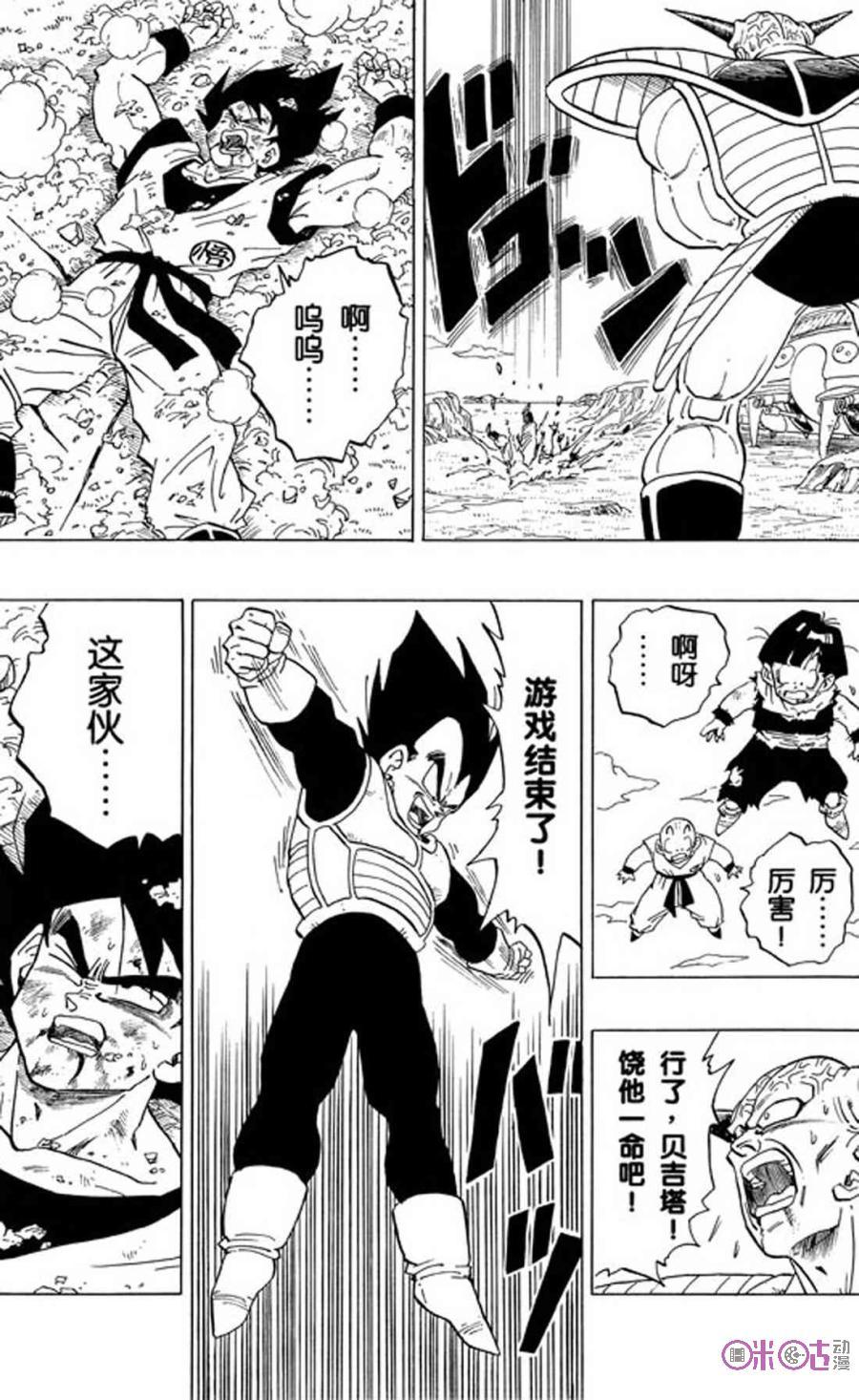 龙珠 第289话 第14页