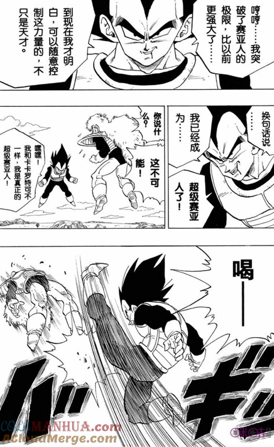 龙珠 第289话 第7页
