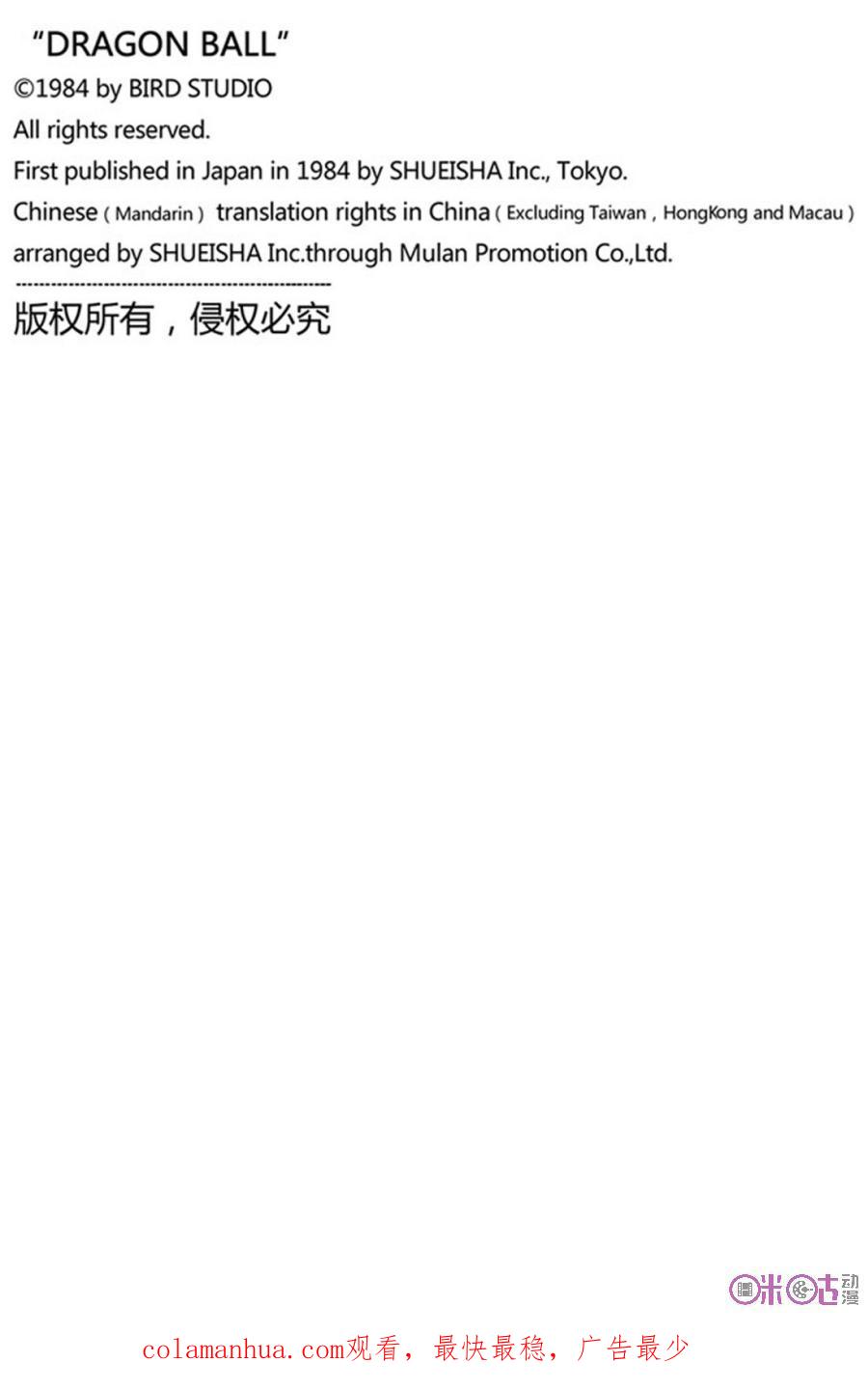 龙珠 第289话 第16页