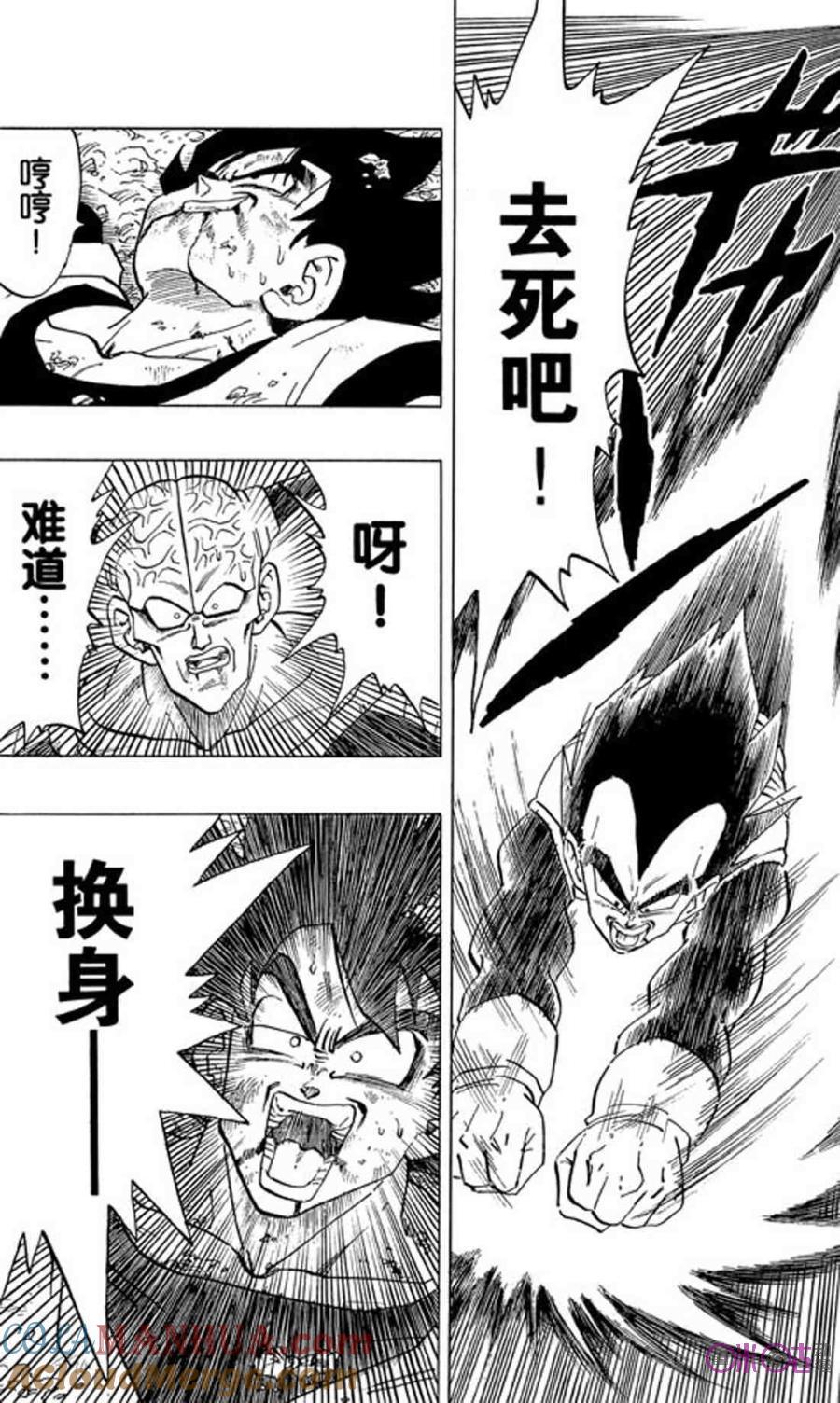 龙珠 第289话 第15页