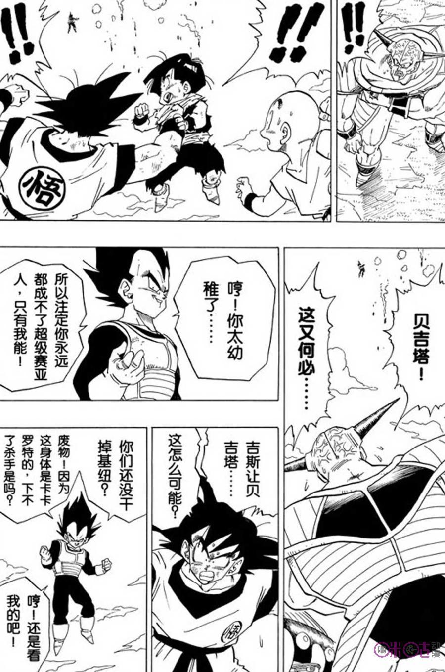 龙珠 第289话 第10页