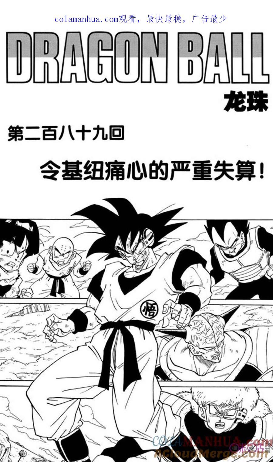 龙珠 第289话 第1页