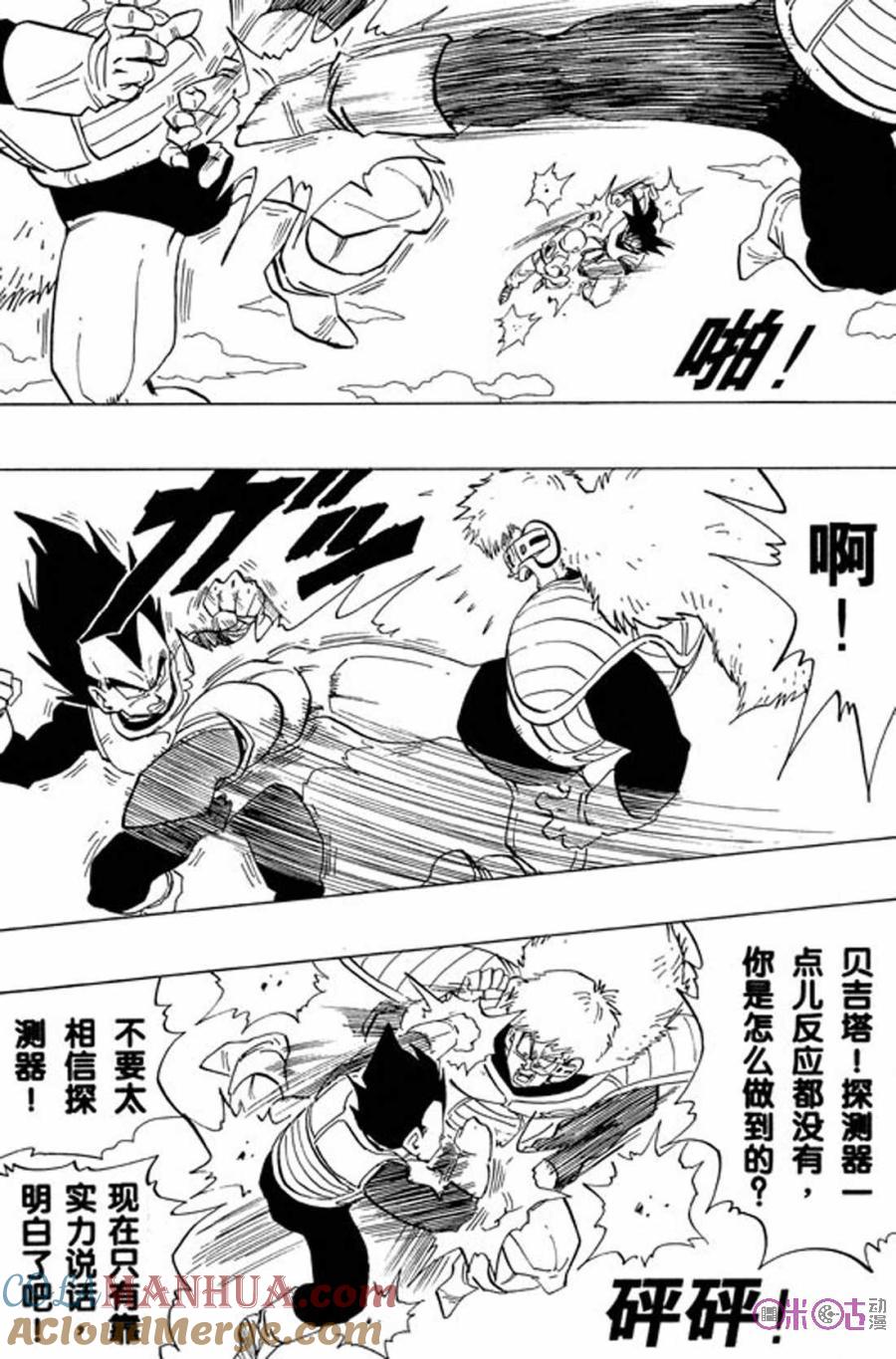 龙珠 第289话 第5页