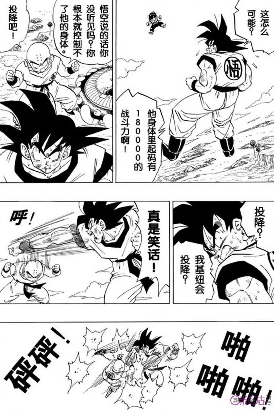 龙珠 第289话 第4页