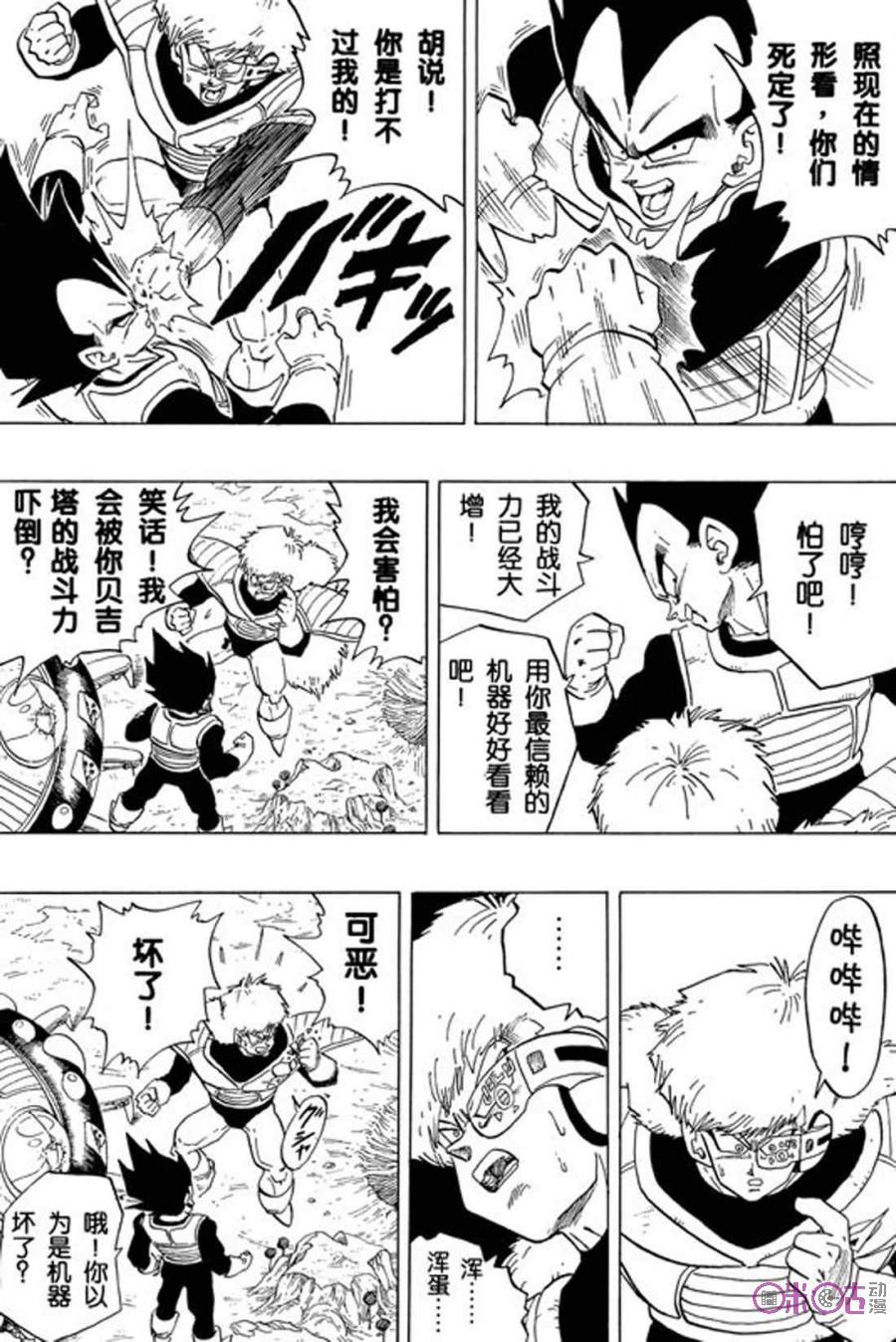 龙珠 第289话 第6页