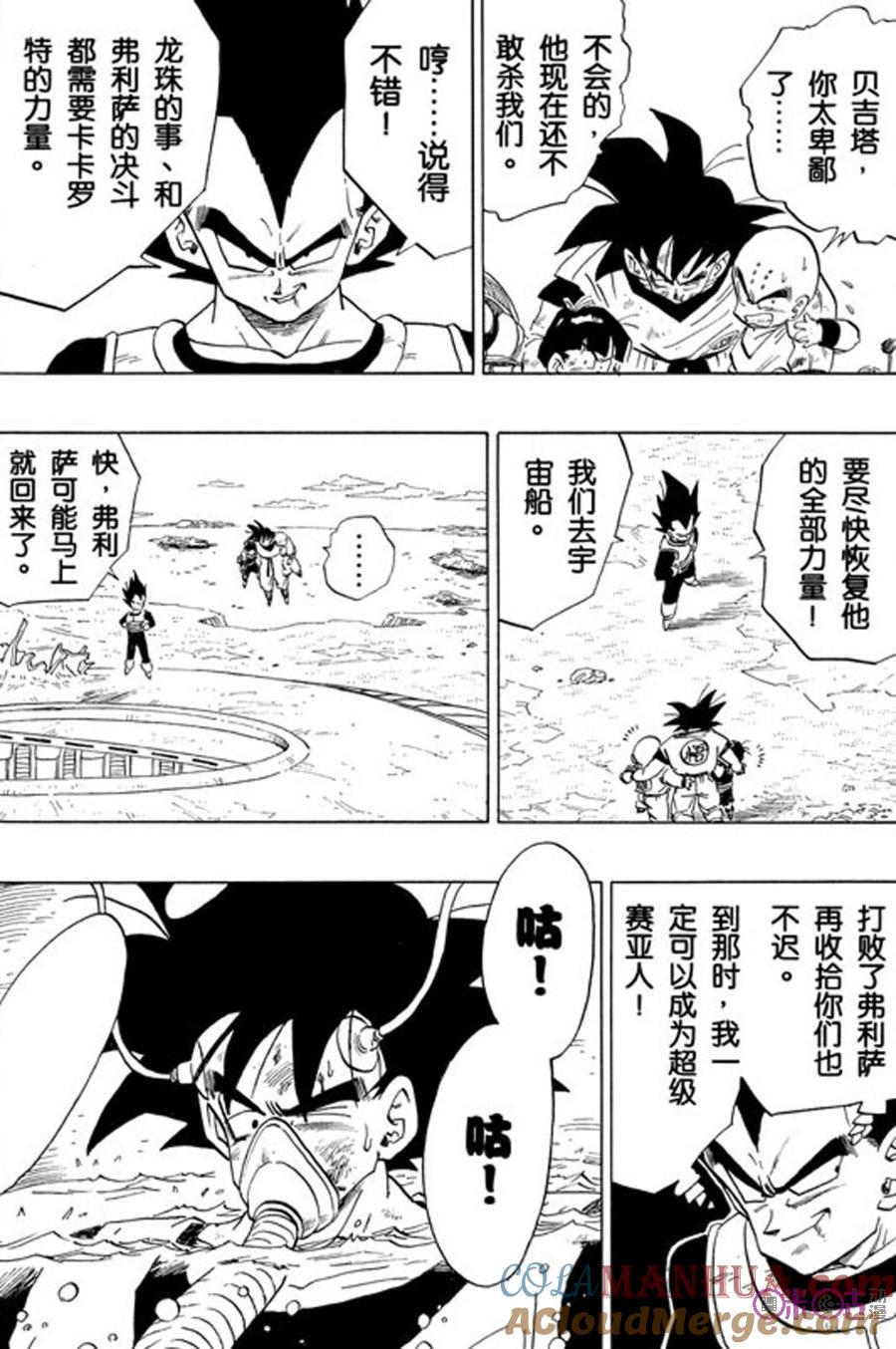 龙珠 第290话 第13页