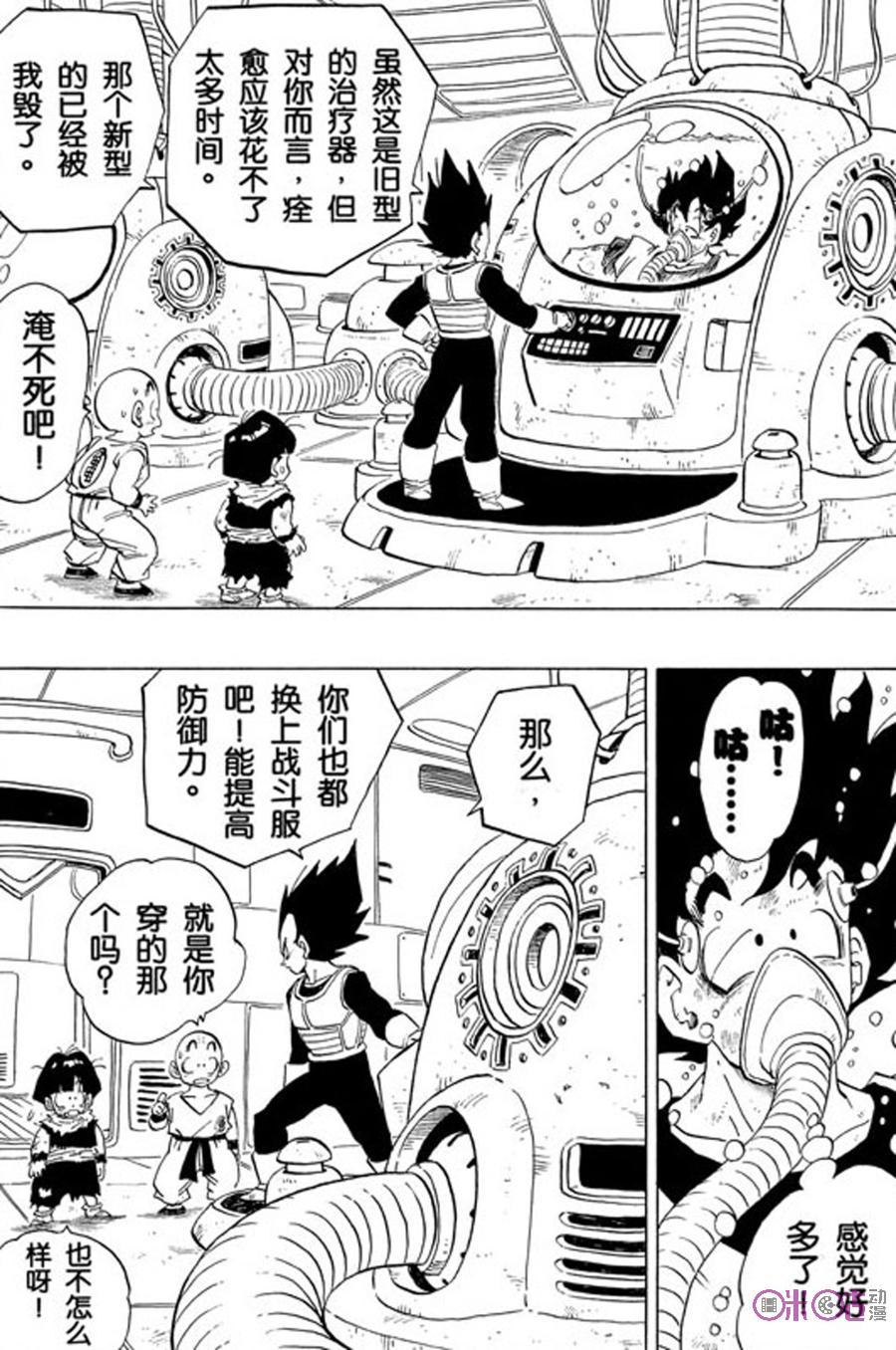 龙珠 第290话 第14页