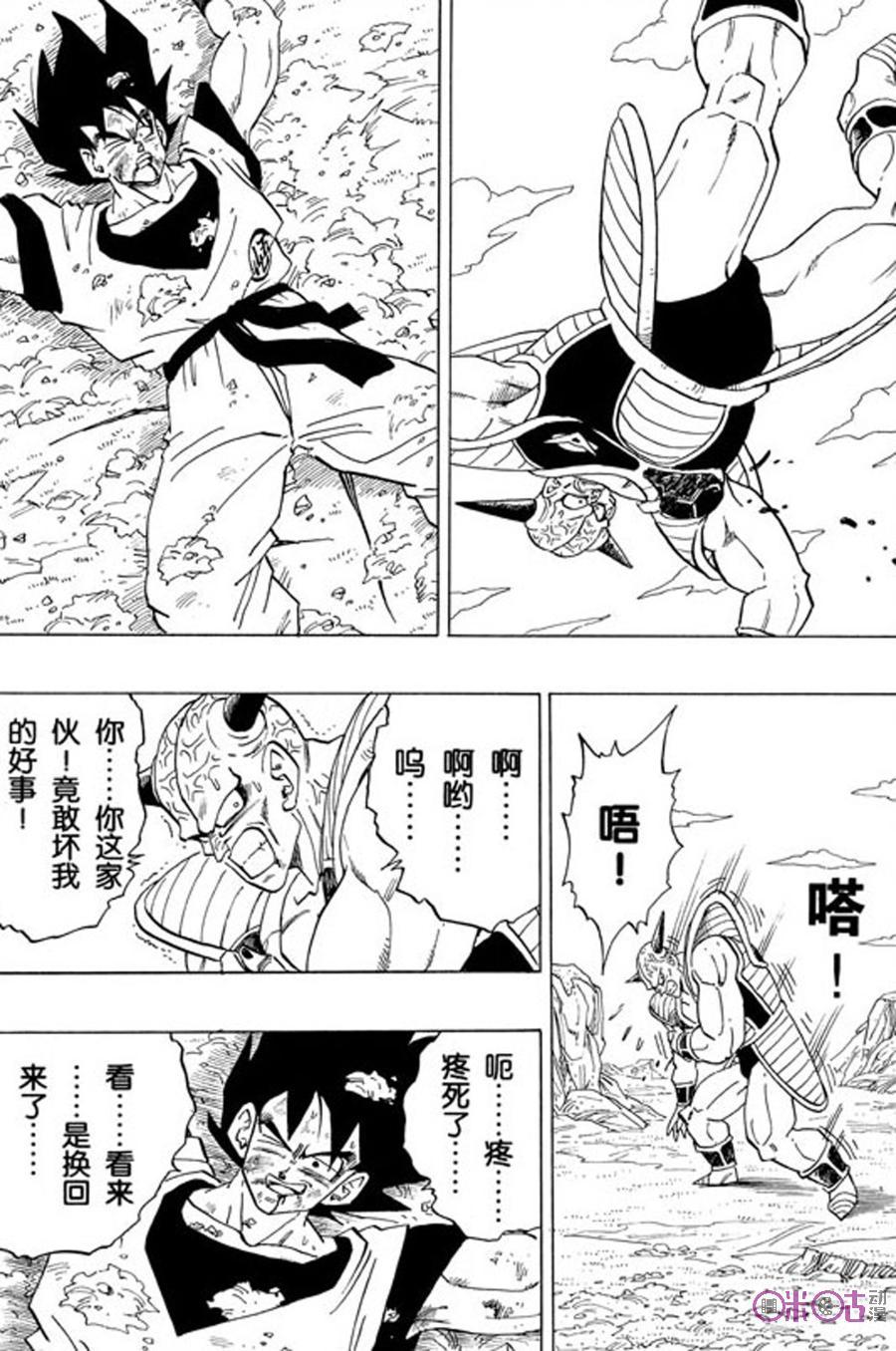龙珠 第290话 第4页