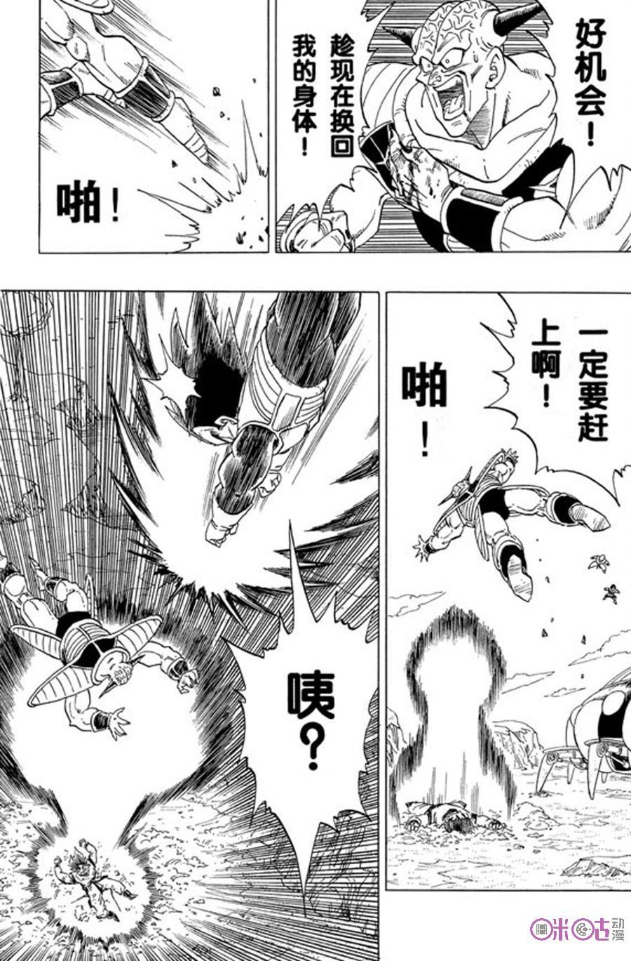 龙珠 第290话 第2页