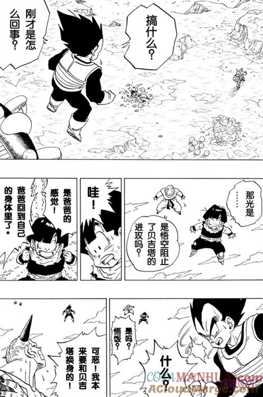 龙珠 第290话 第5页