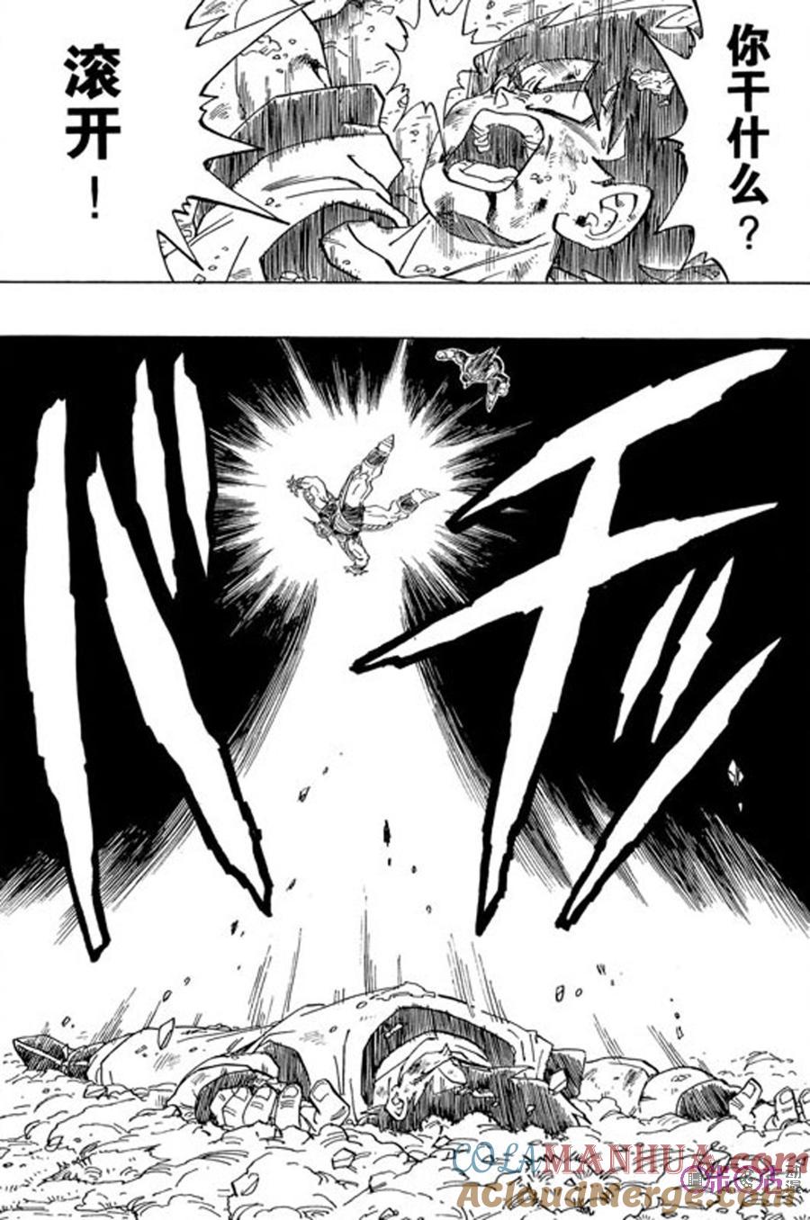 龙珠 第290话 第3页