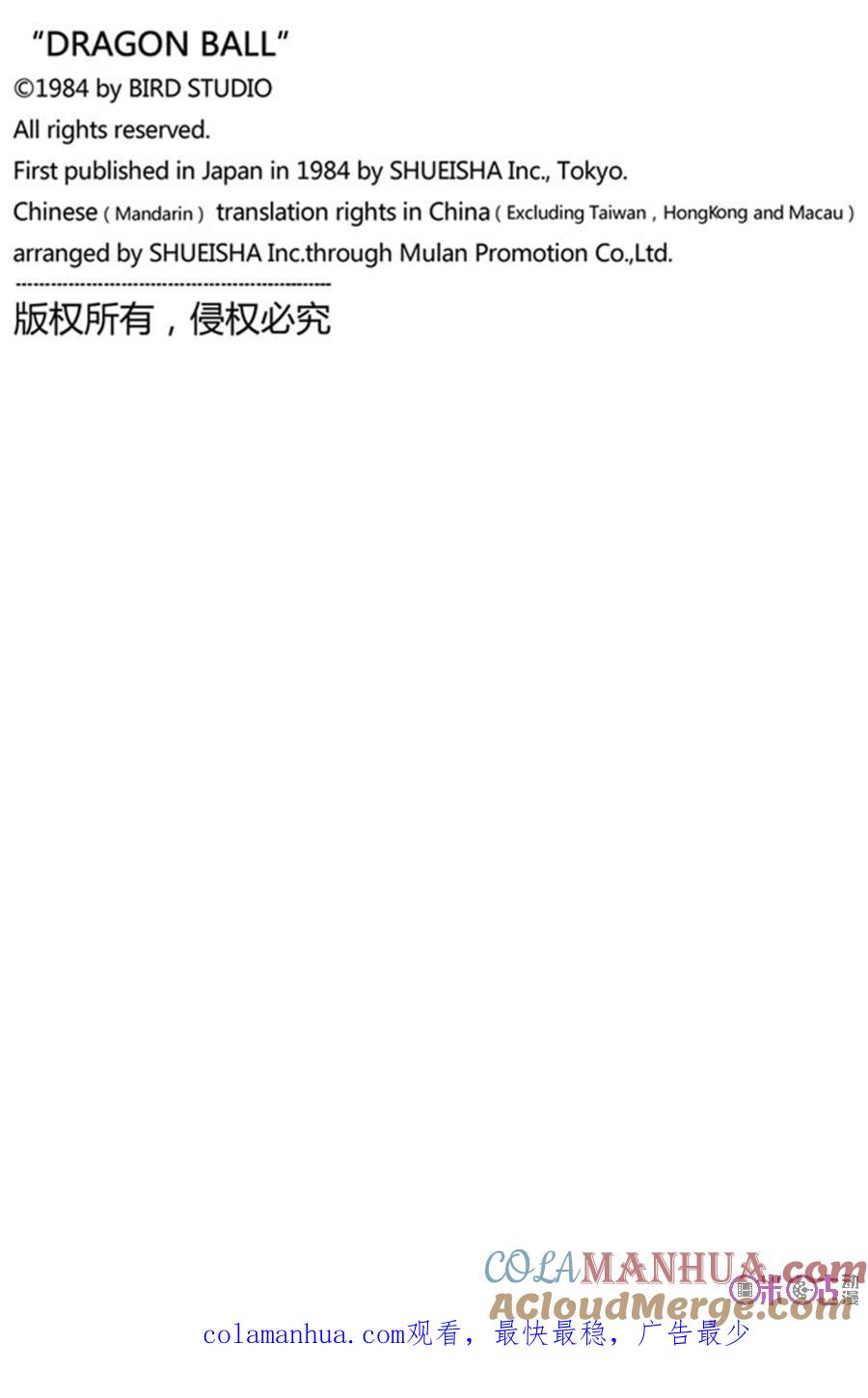 龙珠 第290话 第15页