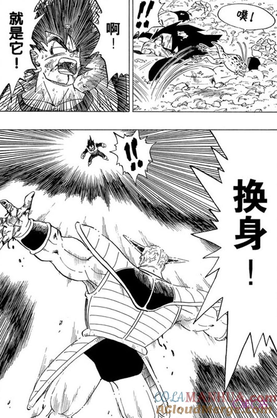 龙珠 第290话 第7页