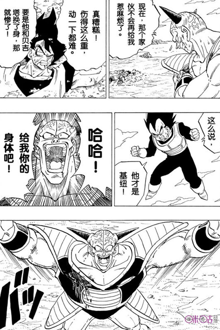 龙珠 第290话 第6页