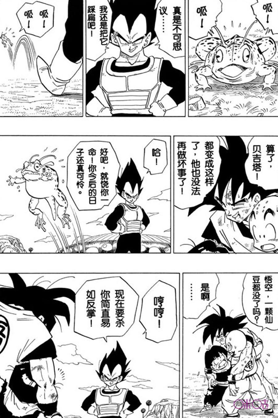 龙珠 第290话 第12页