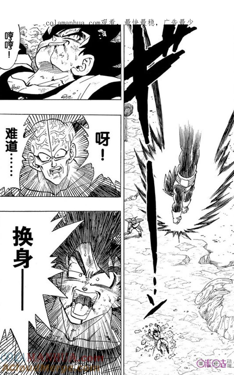 龙珠 第290话 第1页
