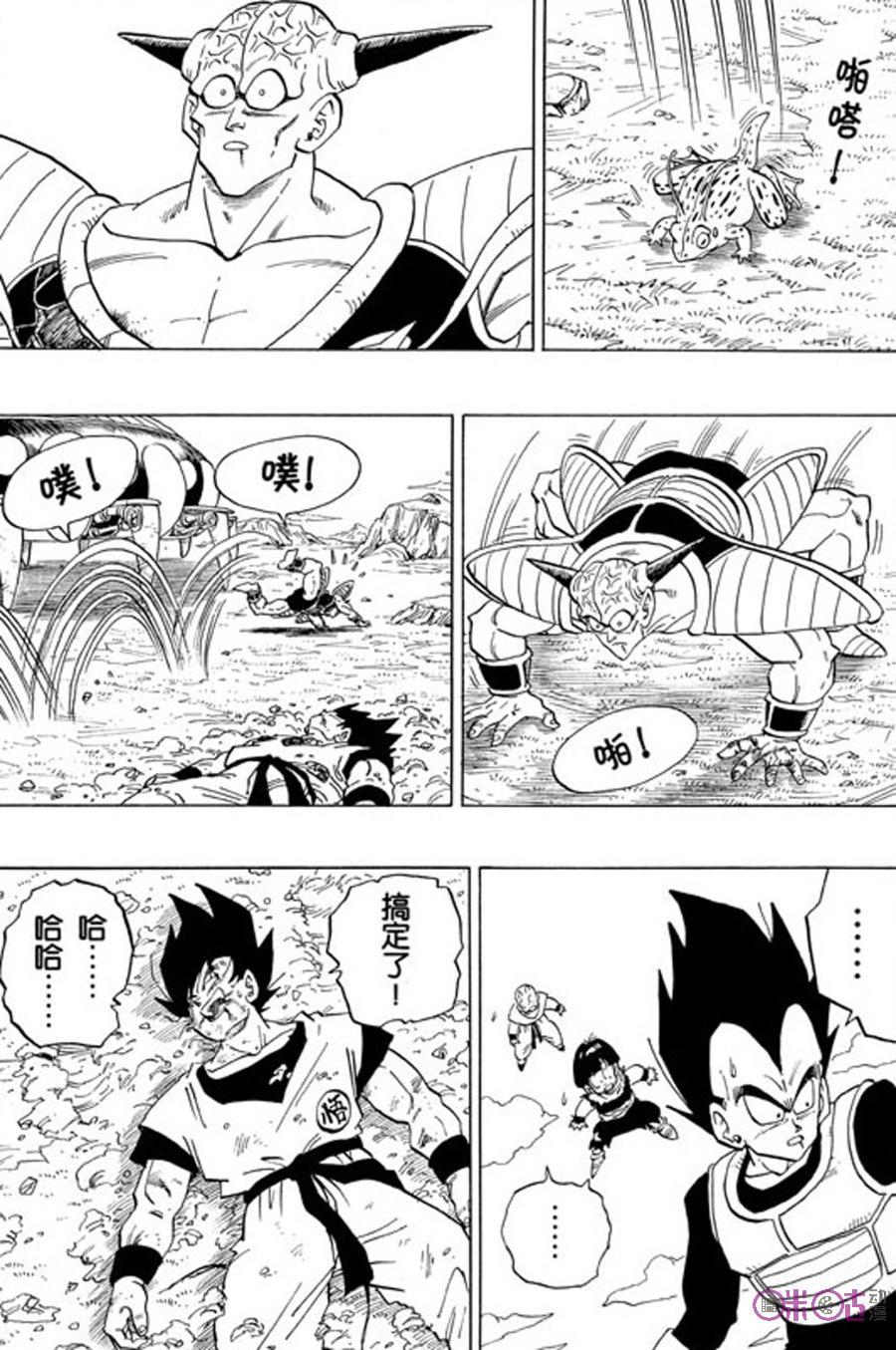 龙珠 第290话 第10页