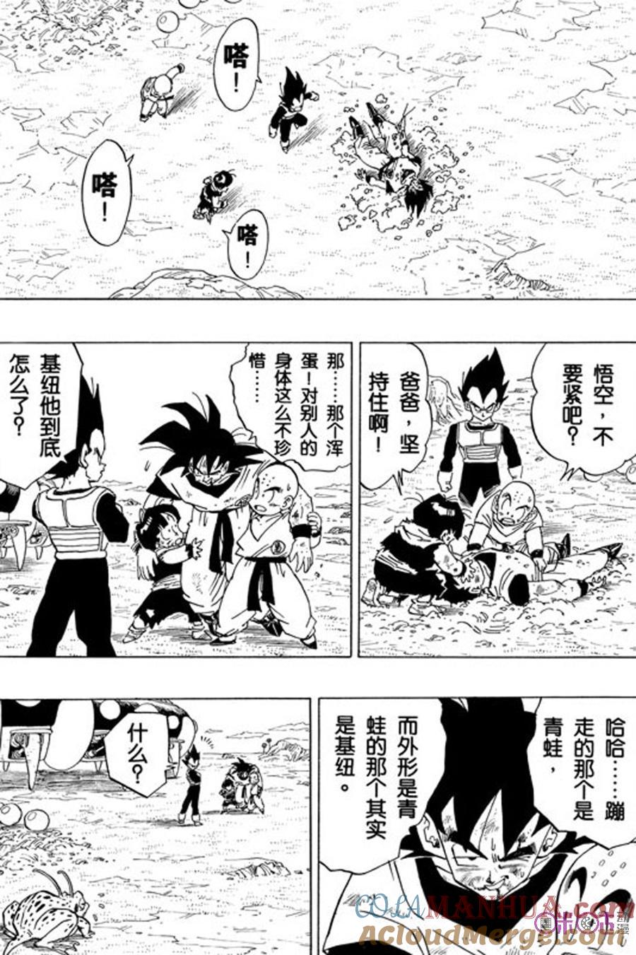 龙珠 第290话 第11页