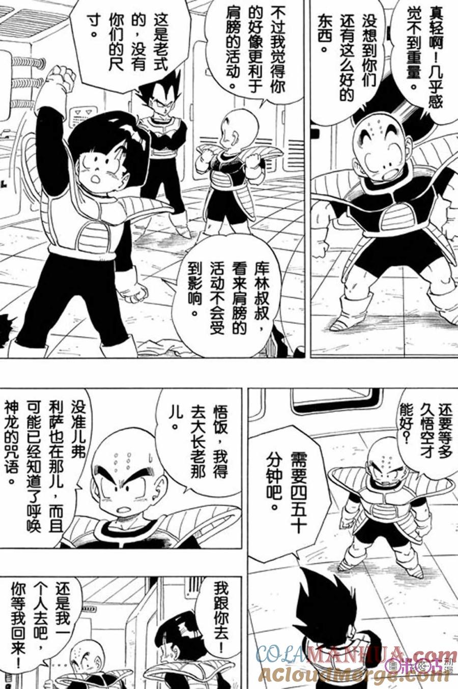 龙珠 第291话 第2页