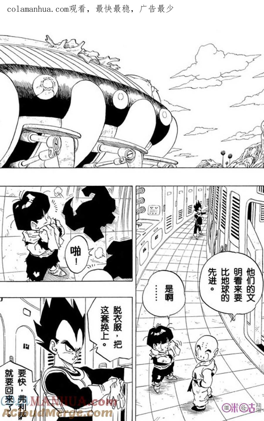龙珠 第291话 第1页