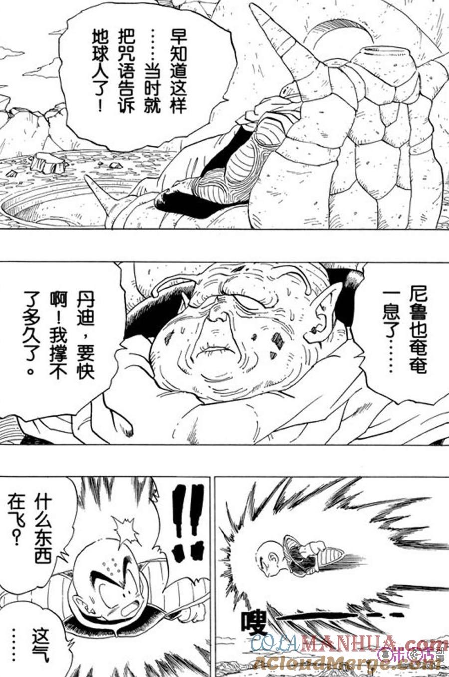 龙珠 第291话 第12页