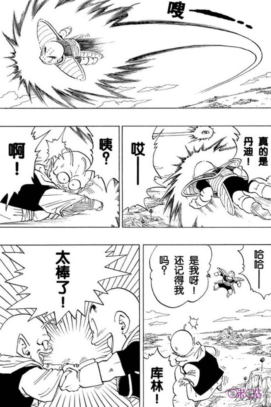 龙珠 第291话 第13页