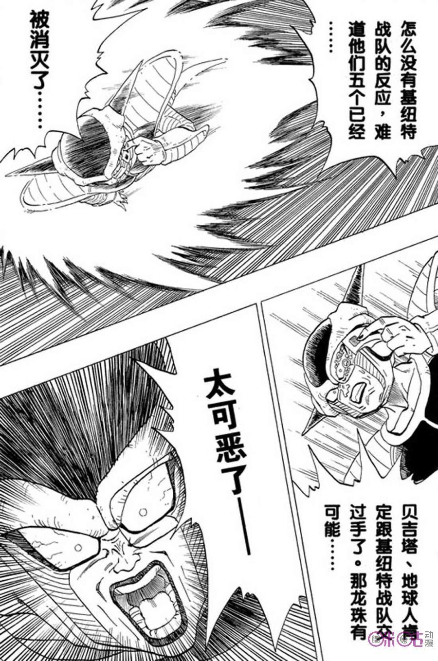 龙珠 第291话 第9页