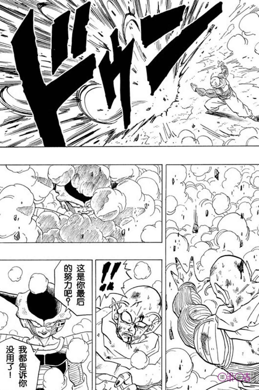 龙珠 第291话 第5页
