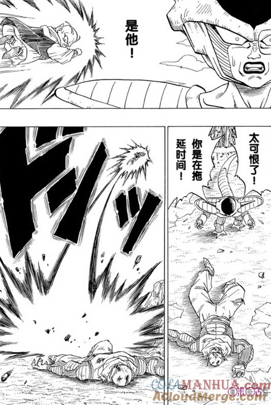 龙珠 第291话 第8页