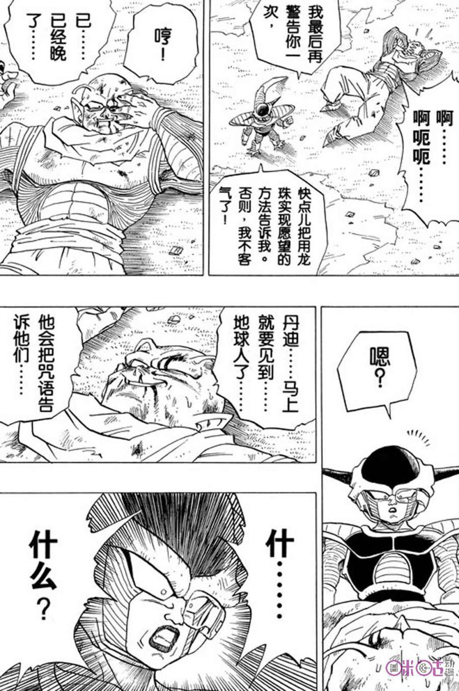 龙珠 第291话 第7页