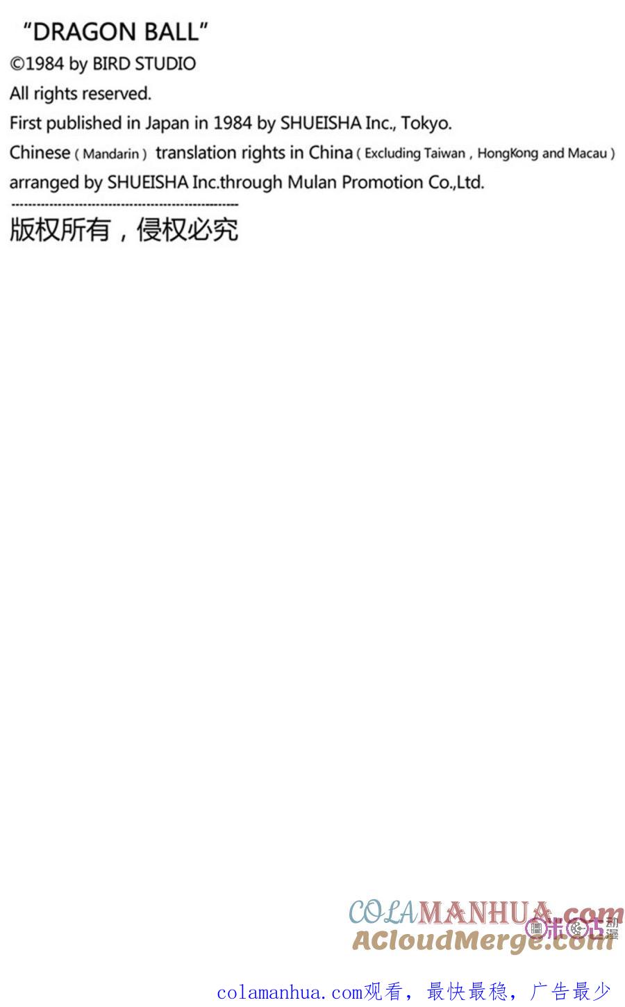 龙珠 第291话 第14页