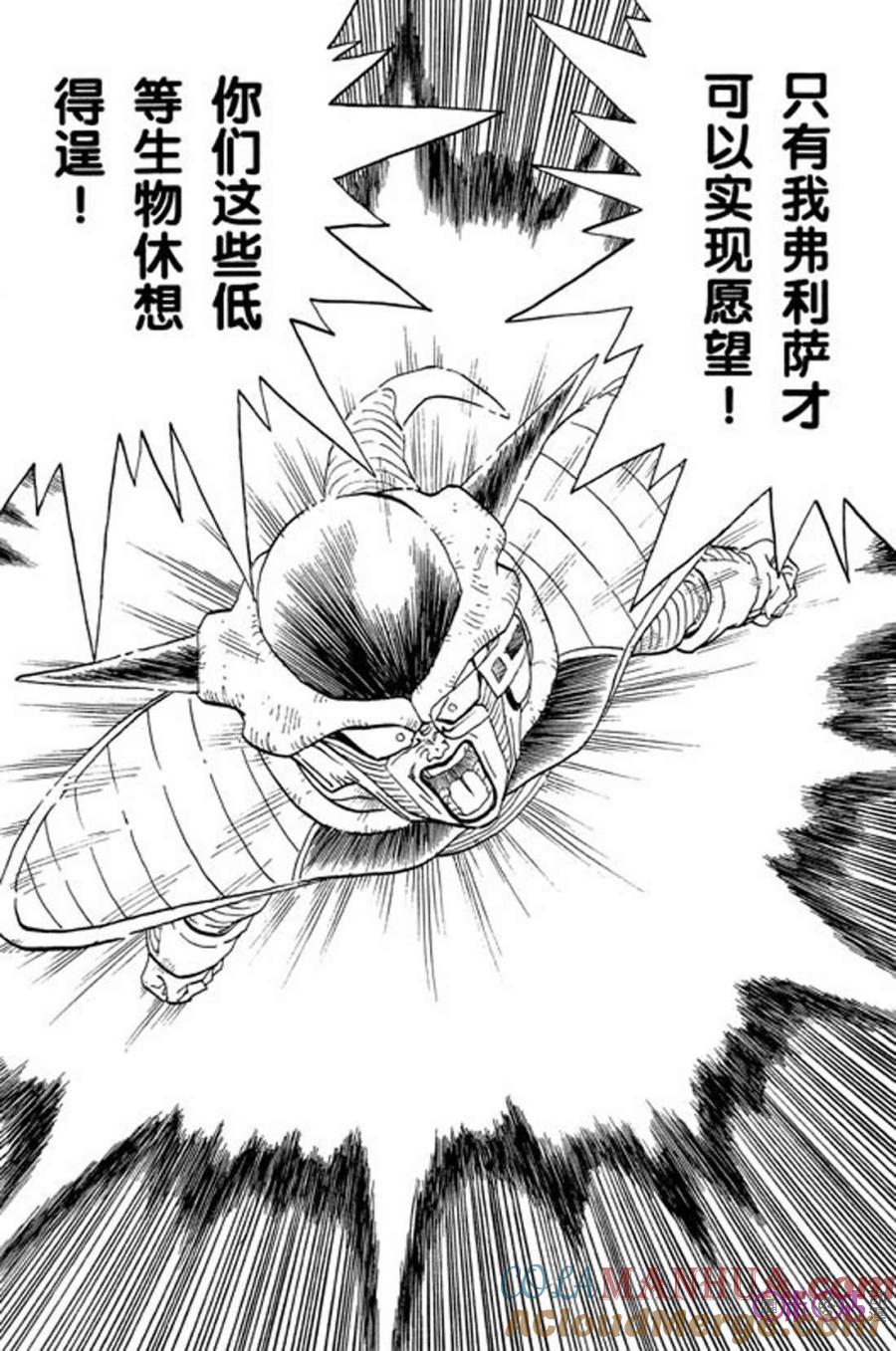 龙珠 第291话 第10页