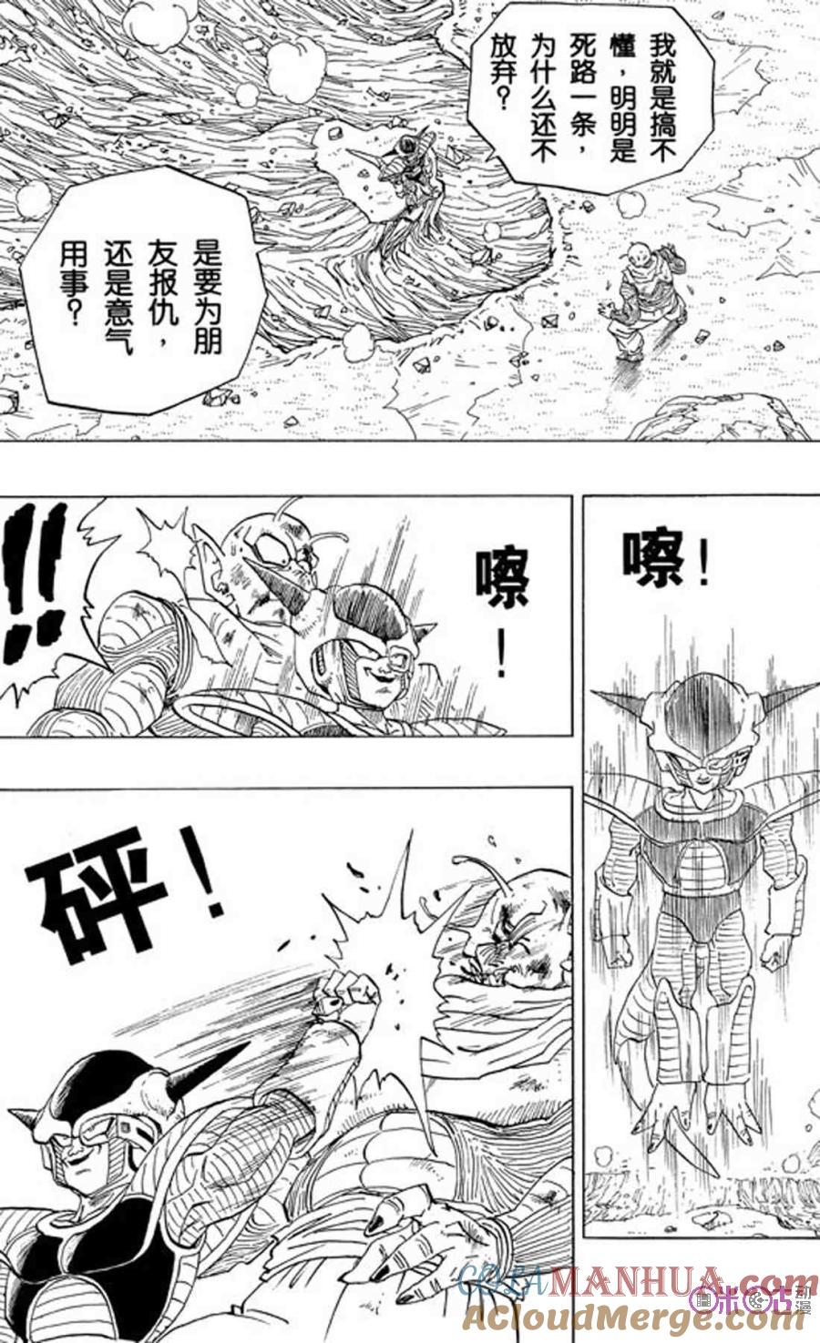 龙珠 第291话 第6页