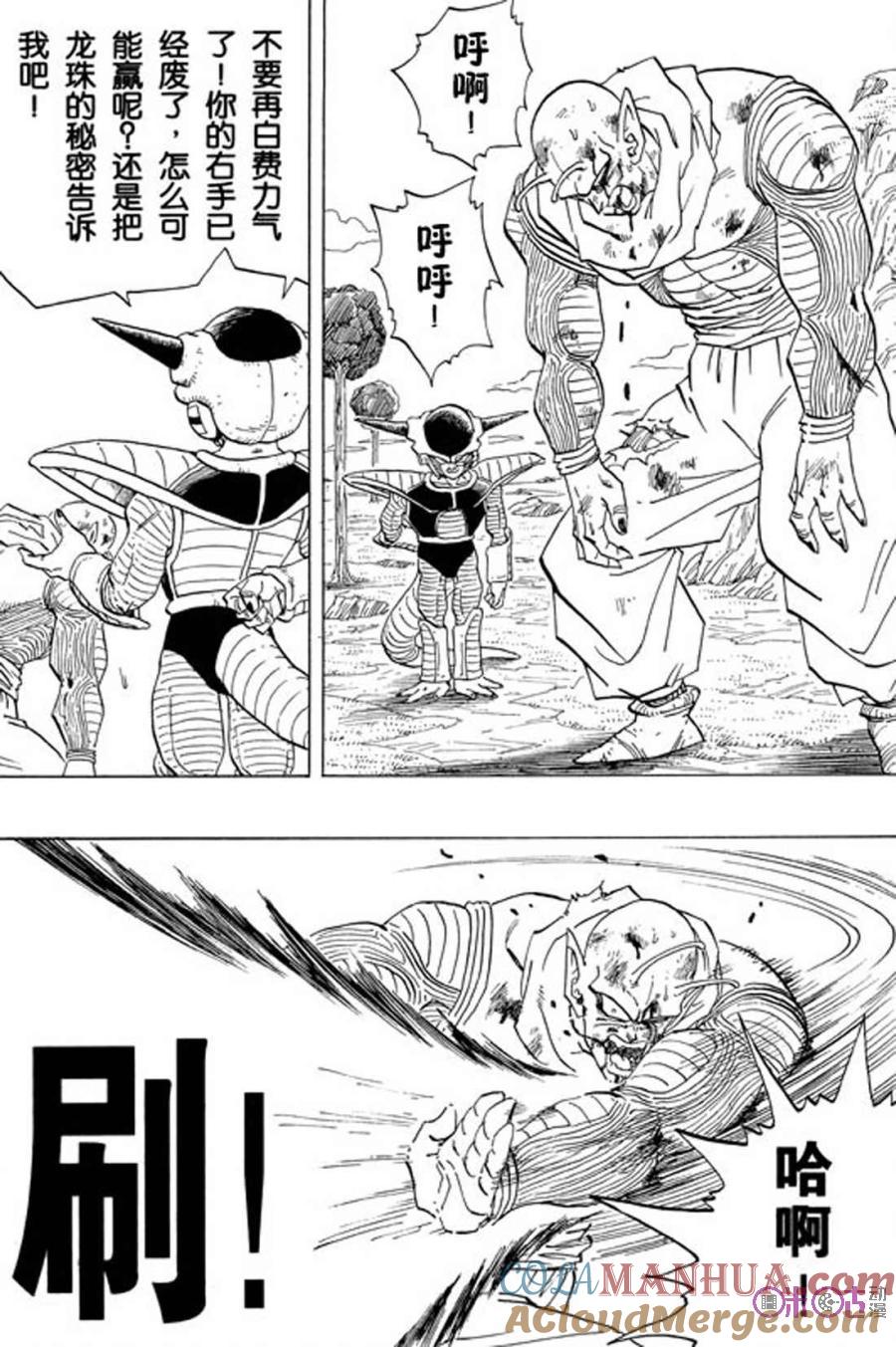 龙珠 第291话 第4页