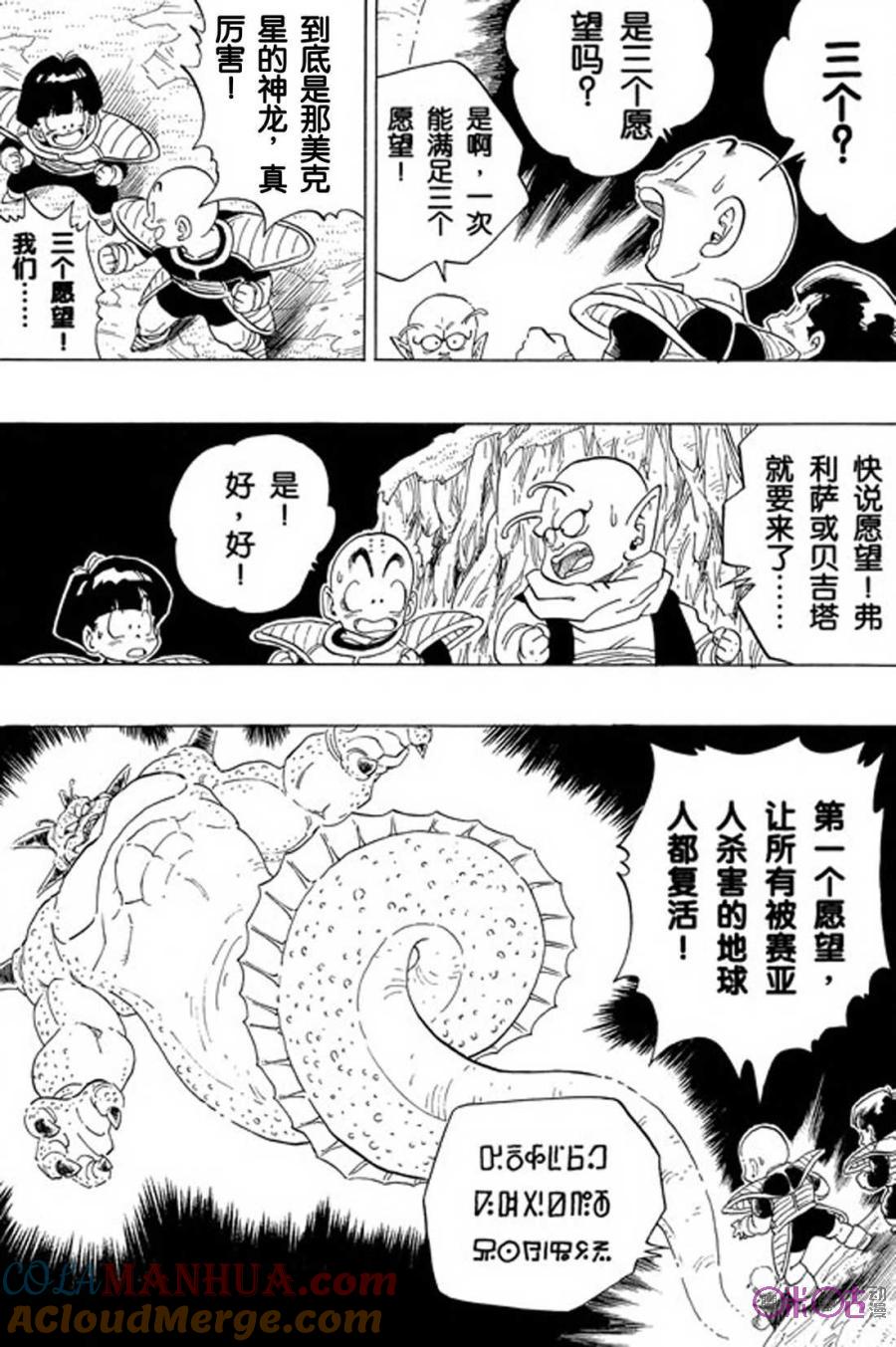 龙珠 第292话 第13页