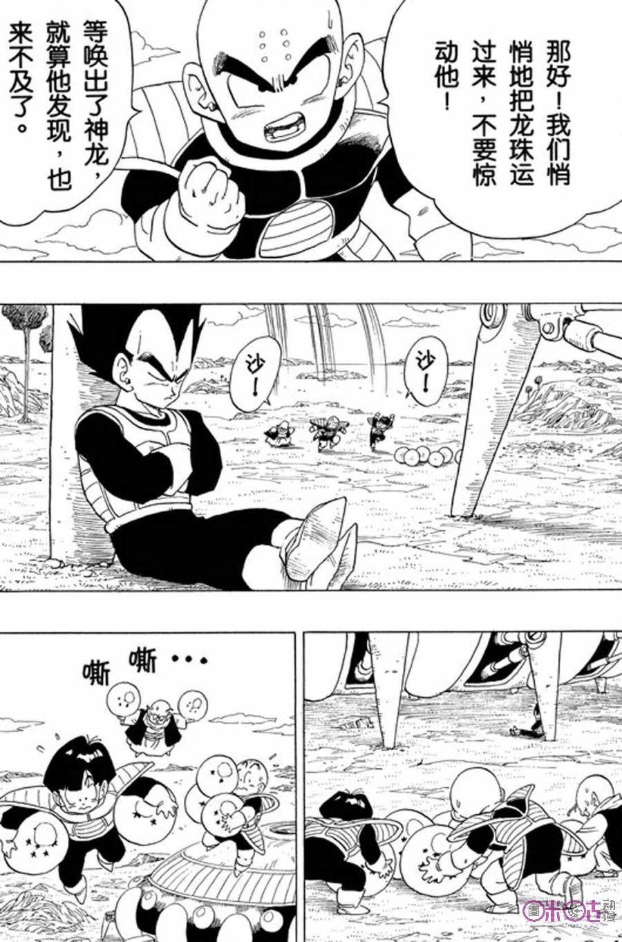 龙珠 第292话 第4页