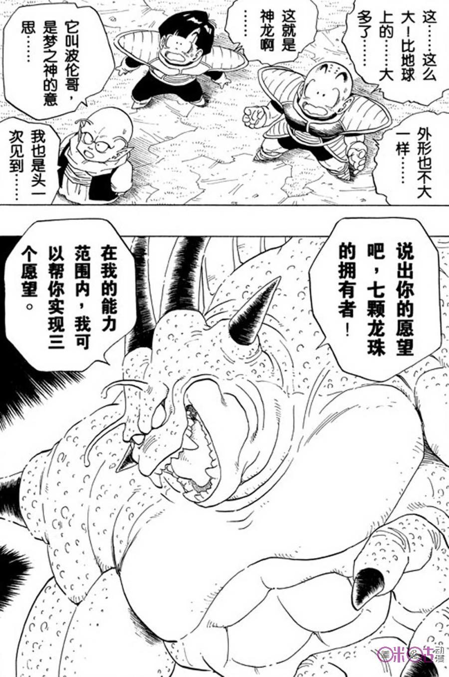龙珠 第292话 第12页