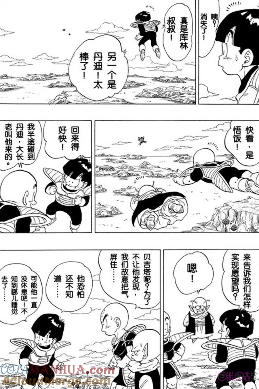 龙珠 第292话 第3页