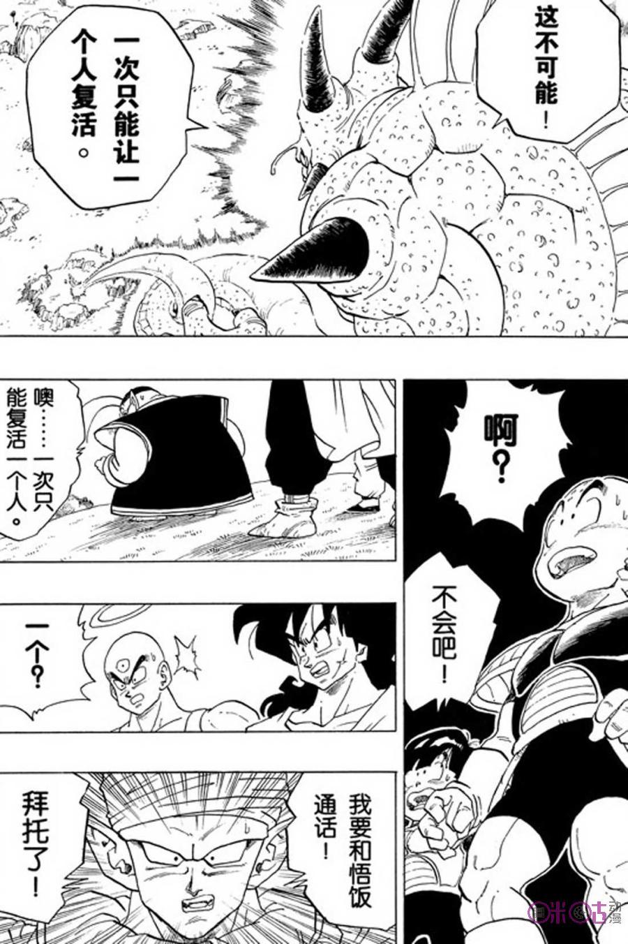 龙珠 第292话 第14页