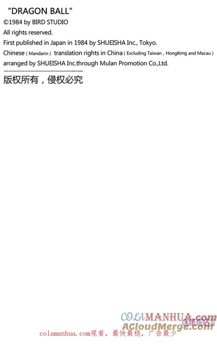 龙珠 第292话 第15页